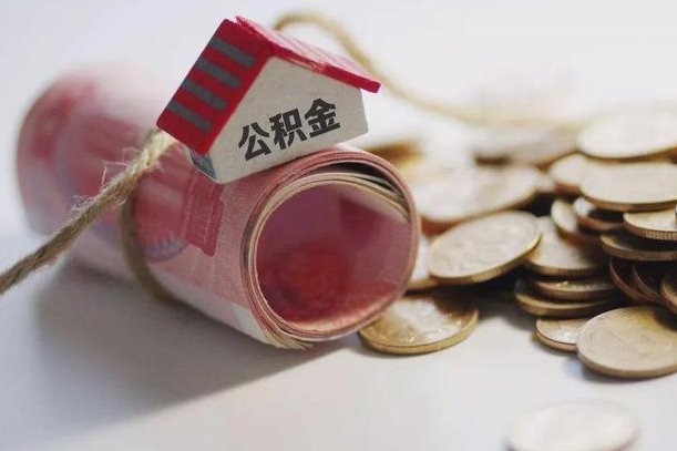 利津公积金贷款房产解押（公积金房贷解押手续怎么办理）